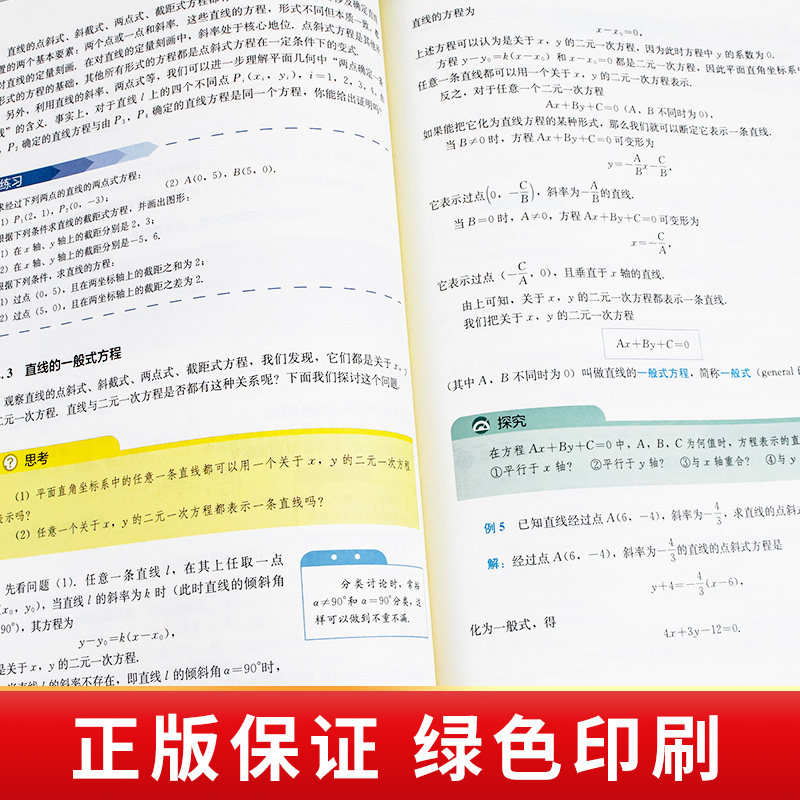 正版新版人教版数学选择性必修第一册A版教材课本教科书人民教育出版社数学选修第1册普通高中数学书选修1选修一a版人教版_虎窝淘