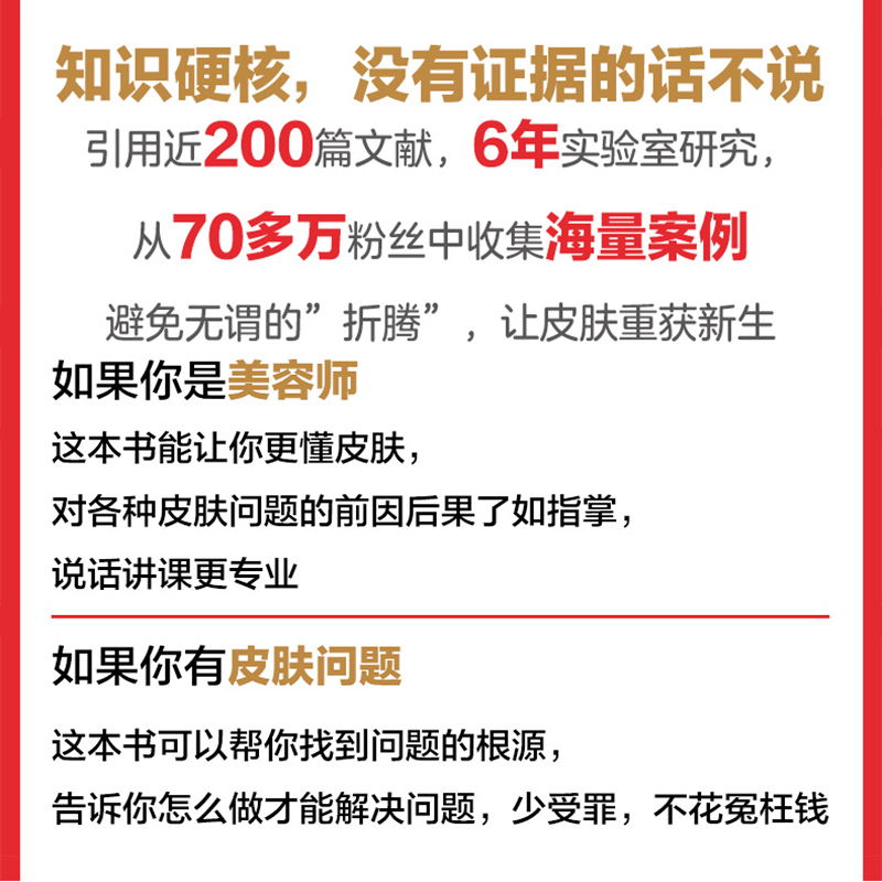 肌肤护理2册素颜女神听肌肤的话1第二版+2问题肌肤护理全书冰寒著美容书籍专业知识护肤全书面部护理知识皮肤管理书籍新华正版-图2