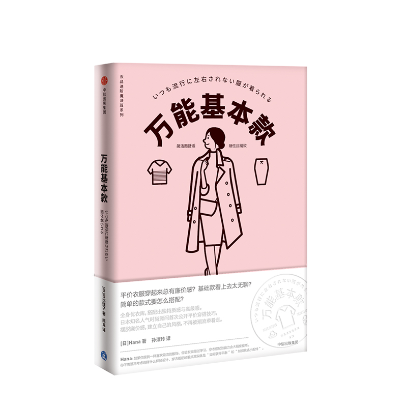 W能基本款 衣品进阶魔法班系列 女人服饰穿着搭配的技巧大全书籍 服装搭配书籍 一本教你款式搭配的书 穿搭教程穿衣打扮的书 正版