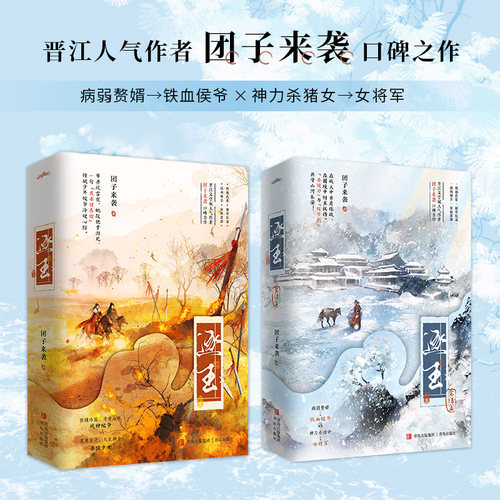 逐玉 完结篇【赠海报 明信片 贴纸 书签 立卡 拍立得卡】团子来袭 著 张凌赫 田曦薇 主演同名影视剧原著小说古代言情小说正版书籍 - 图2