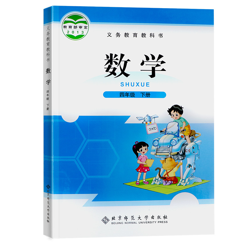 全新正版小学4四年级下册数学书北师大版教材教科书师范大学出版社下学期四年级下册数学课本四下数学书北师版-图3