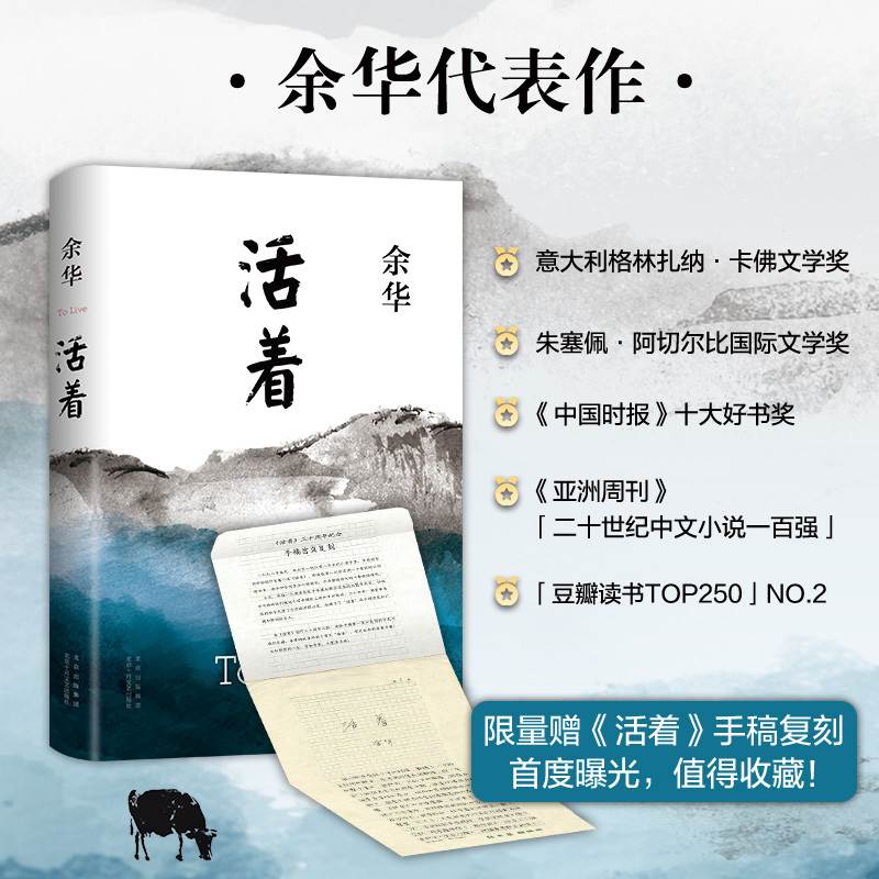 活着余华正版原著 2021版精装典藏版兄弟许三观卖血记平凡的世界在细雨中呼喊张艺谋电影原著小说中国当代文学小说经典中国文学-图0