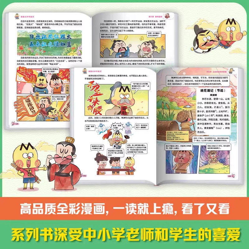 漫画大中华美文 我是不白吃 赠海报+书签 神奇的诗词美文之旅 品读封神佳句探究背后的历史文化感悟诗人命运 漫画书 新华正版书籍,淘宝优惠券,粉丝福利购,淘宝优惠卷