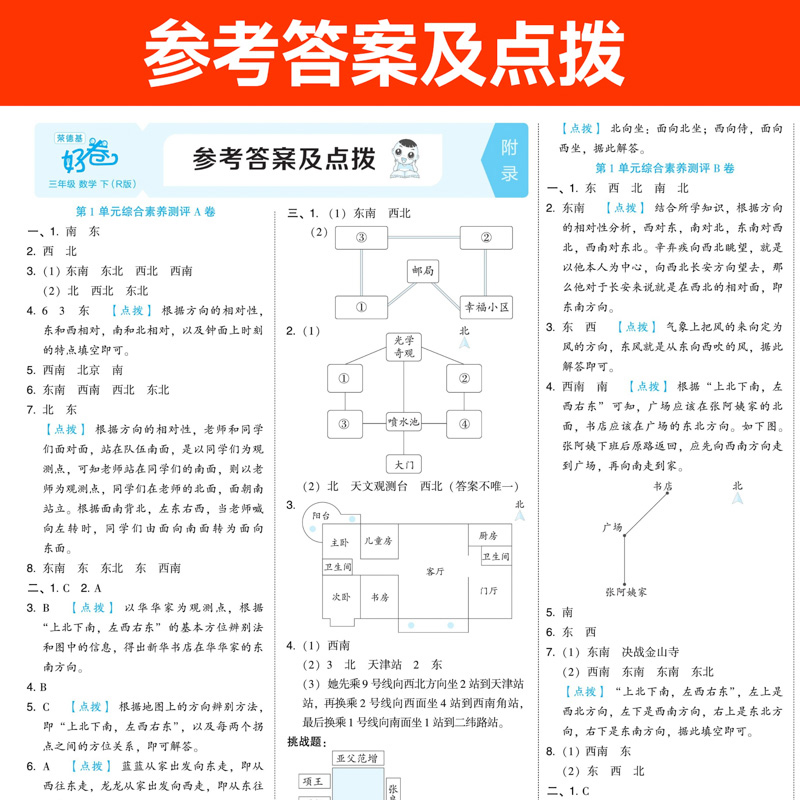 2024春荣德基好卷一年级二年级三年级四年级五六年级上下册人教北师大苏教版语文数学英语课本同步配套练习册作业本试卷典中点大卷