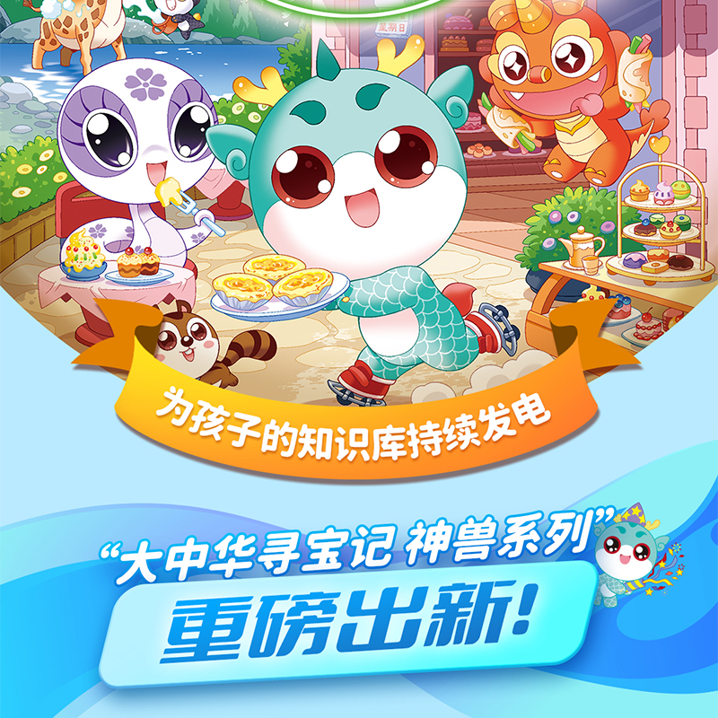 正版大中华寻宝记全套书神兽发电站15图鉴漫画大中国寻宝记系列6-12岁小学生科普百科漫画书中国恐龙内蒙古秦朝寻宝记神兽在哪里