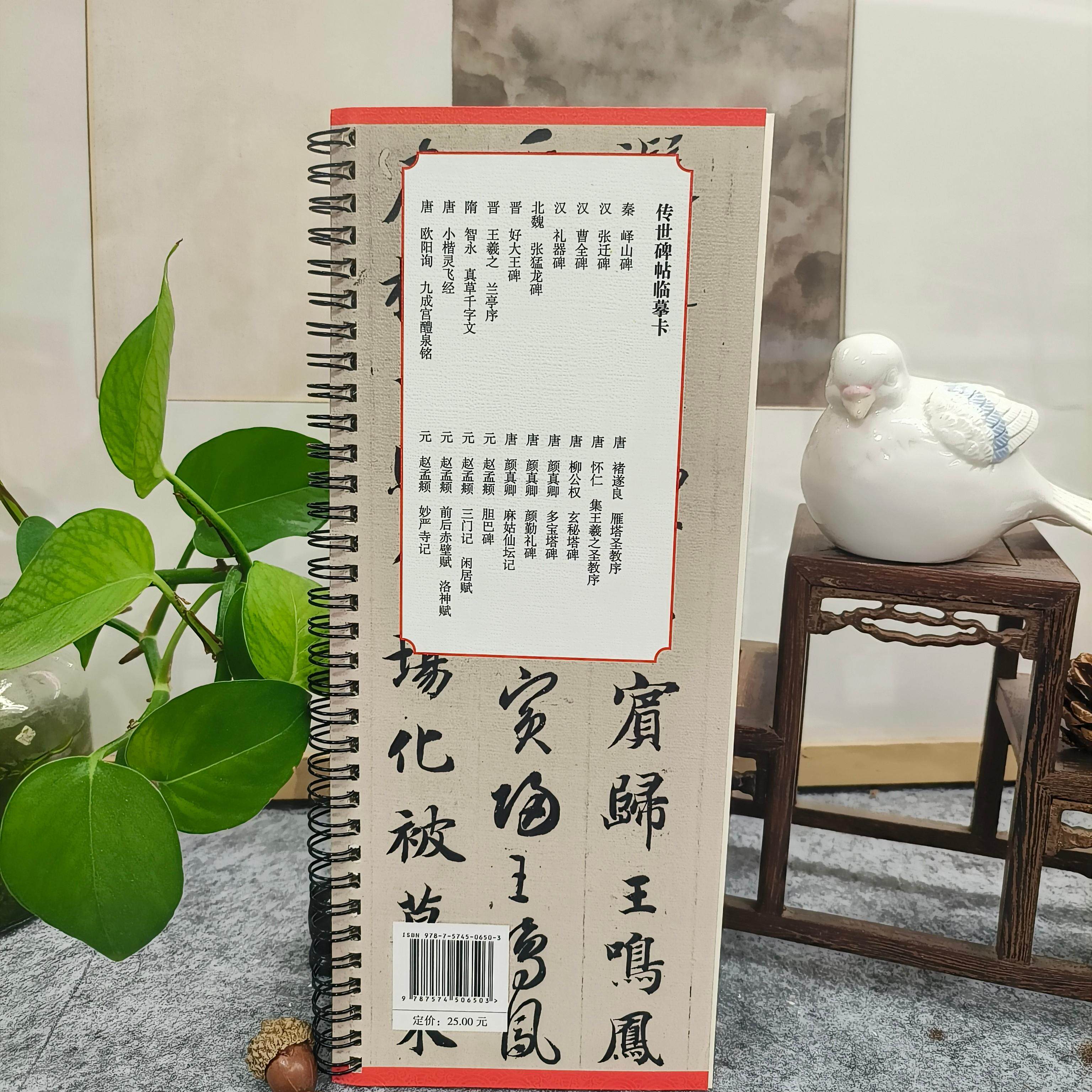 正版】传世碑帖临摹卡 隋 智永 真草千字文简体旁注 楷书草书碑帖书法教材毛笔练字字帖 学生成人临摹临帖练习古帖 安徽美术出版社