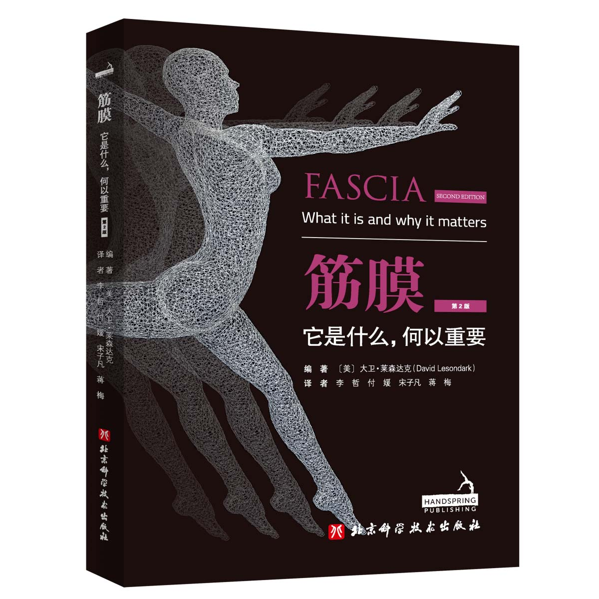 筋膜 它是什么 何以重要 运动康复 筋膜按摩 筋膜释放技术健身训练按摩技巧健身教材教程书 深筋膜徒手松解疗法,淘宝优惠券,粉丝福利购,淘宝优惠卷