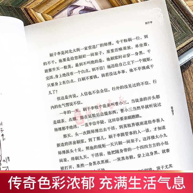 【张祖庆 】俗世奇人全本无删减冯骥才著完整收录54篇俗世奇人新作完整版全本中小学语文短篇小说经典鲁迅文学奖人民文学出版社 - 图2