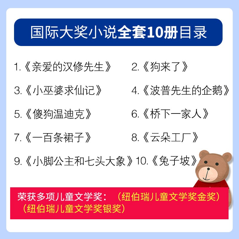 亲爱的汉修先生兔子坡一百条裙子国际大奖小说第1辑注音版共10册带拼音读物儿童文学故事书6-12岁小学生一二年级课外阅读书籍 - 图1