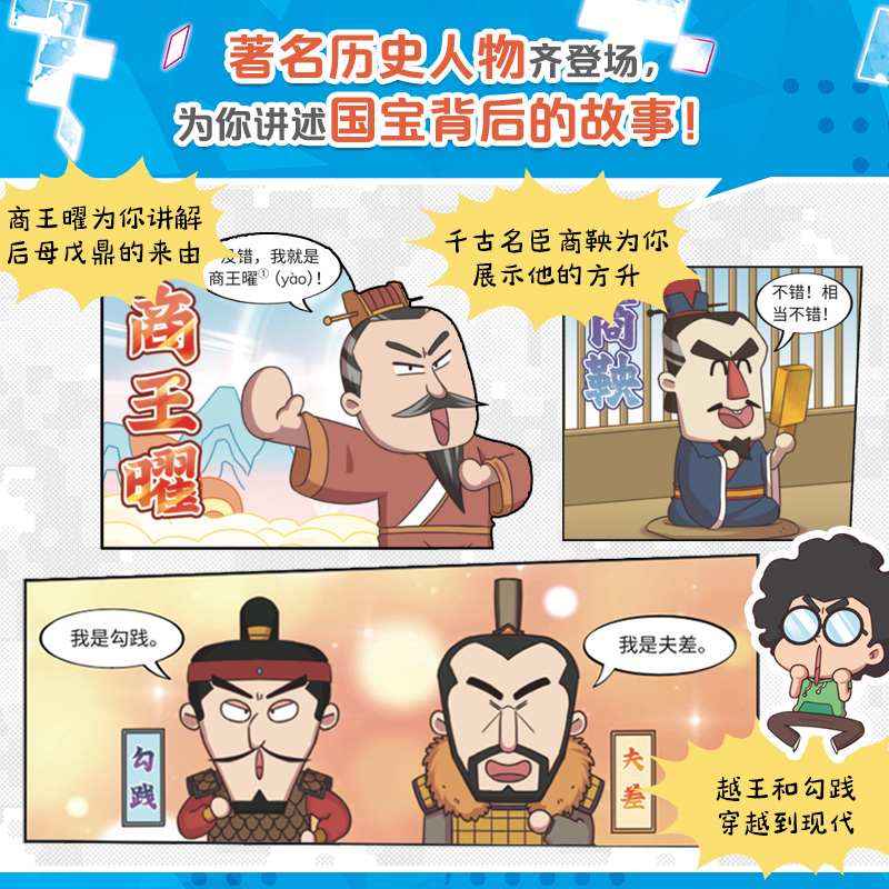 不白吃漫画国宝大冒险全套2册史前至夏朝商朝至周朝儿童历史启蒙百科我是不白吃历史科普漫画书籍3-6-9岁小学生儿童历史漫画书-图1
