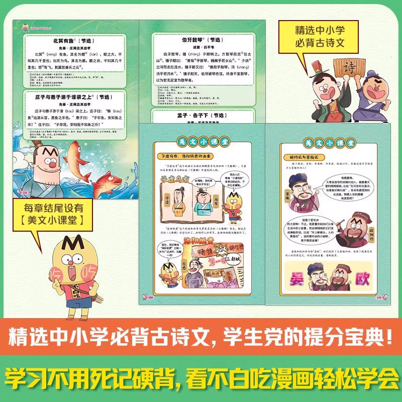 漫画大中华美文 我是不白吃 赠海报+书签 神奇的诗词美文之旅 品读封神佳句探究背后的历史文化感悟诗人命运 漫画书 新华正版书籍,淘宝优惠券,粉丝福利购,淘宝优惠卷