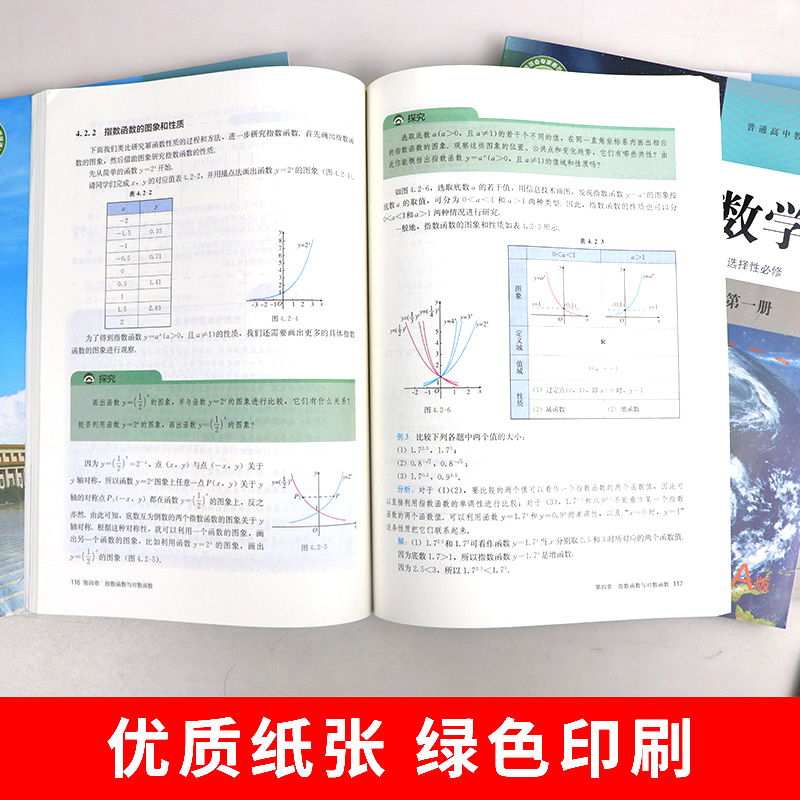 高中数学必修第 一二册选择性必修第 一二三册 新教材教科书全套课本5本 人教a版数学书A版选修123 教育出版社新华书店 - 图2