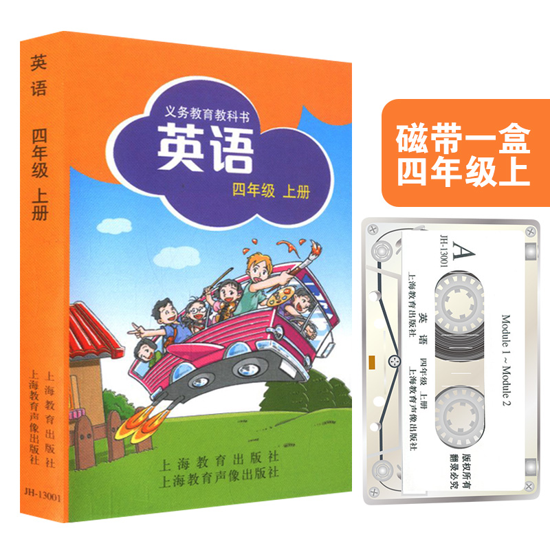 小学牛津英语四年级上册(4A)课本的磁带一盒上海教育义务教育教科书//我爱学英语多听同步课文听力磁带上教牛津版英语磁带-图1