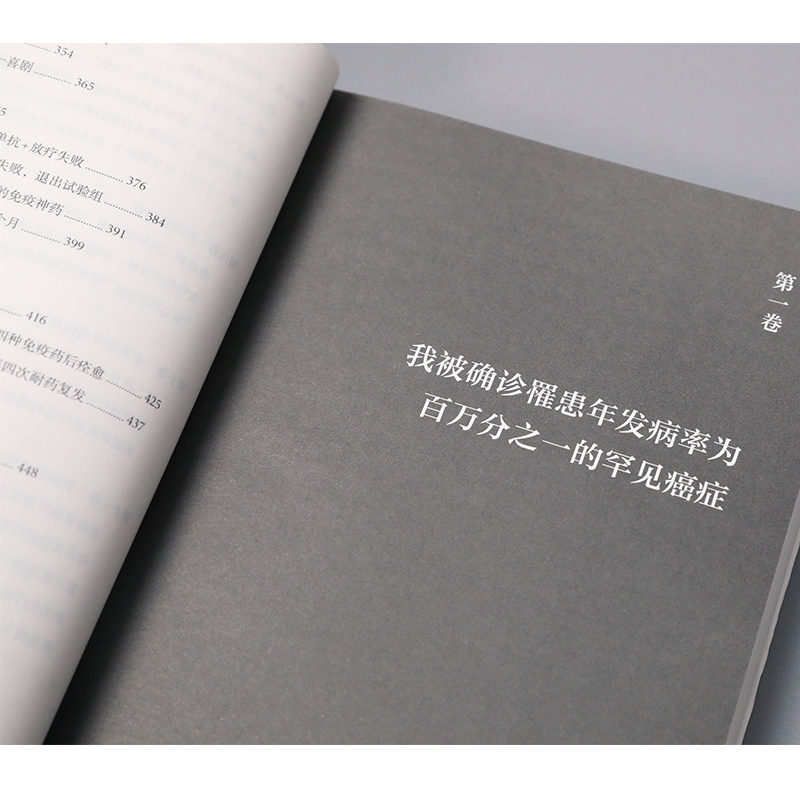 师永刚无国界病人我在美国医院治疗癌症3000天附赠看病就医10大建议书及见诊提问手册跨国治疗癌症10年的求生纪实报告文学-图2