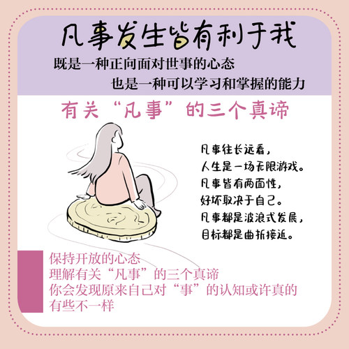 凡事发生皆有利于我 廖恒著 拒绝焦虑和精神内耗 调整心态积极行动 钝感力松弛感屏蔽力自渡成功励志类书籍允许一切发生 - 图0