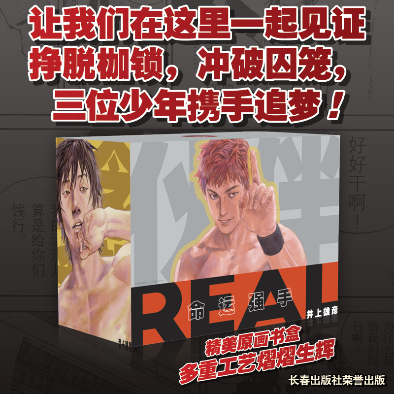 官方正版命运强手漫画全套1-15册井上彦雄著完整版灌篮高手作者10天以后再跳跃Slamdunk日本动漫原著书籍正版篮球故事长春出版社-图0