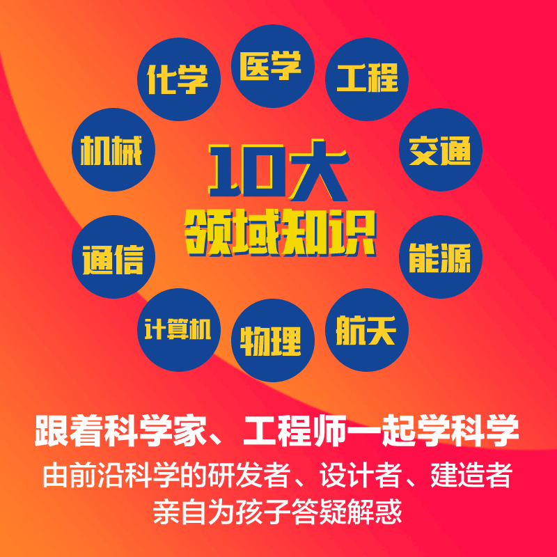 【6-10岁】我们中国了不起超厉害的科学力量中国青年报社学而思网校著将知识化繁为简有趣又好懂中信出版社新华正版-图0