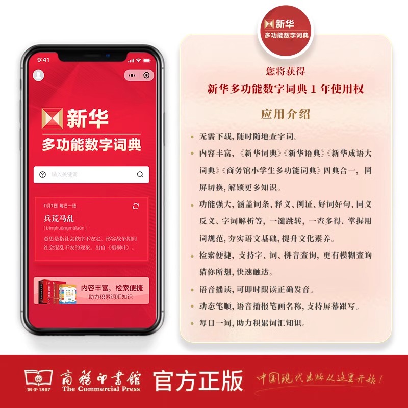 【新华正版】现代汉语词典第7版第七版最新版全套现代汉语词典字典正版商务印书馆成语词典现代汉语最新版中学生汉语工具书词典-图2