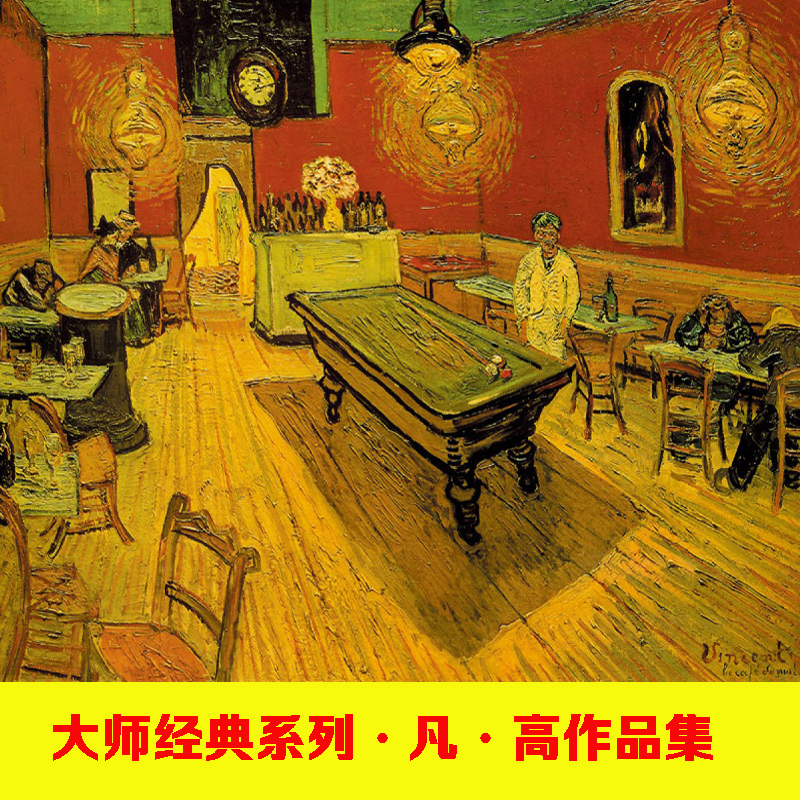 新书西方绘画大师经典系列 Van Gogh凡高作品集梵高油画中文版画集作品集临摹画册艺术书籍凡高油画星空向日葵杏花麦田 - 图1