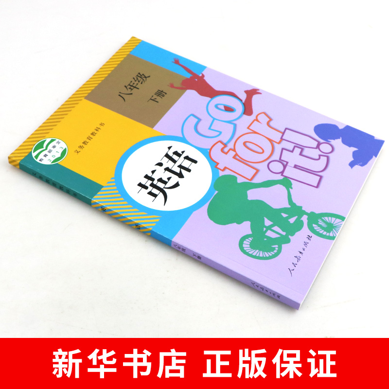 初中8八年级下册英语书人教版课本人民教育出版社初2二下册英语教材教科书初中英语书八下英语书八年级下册英语课本 - 图0