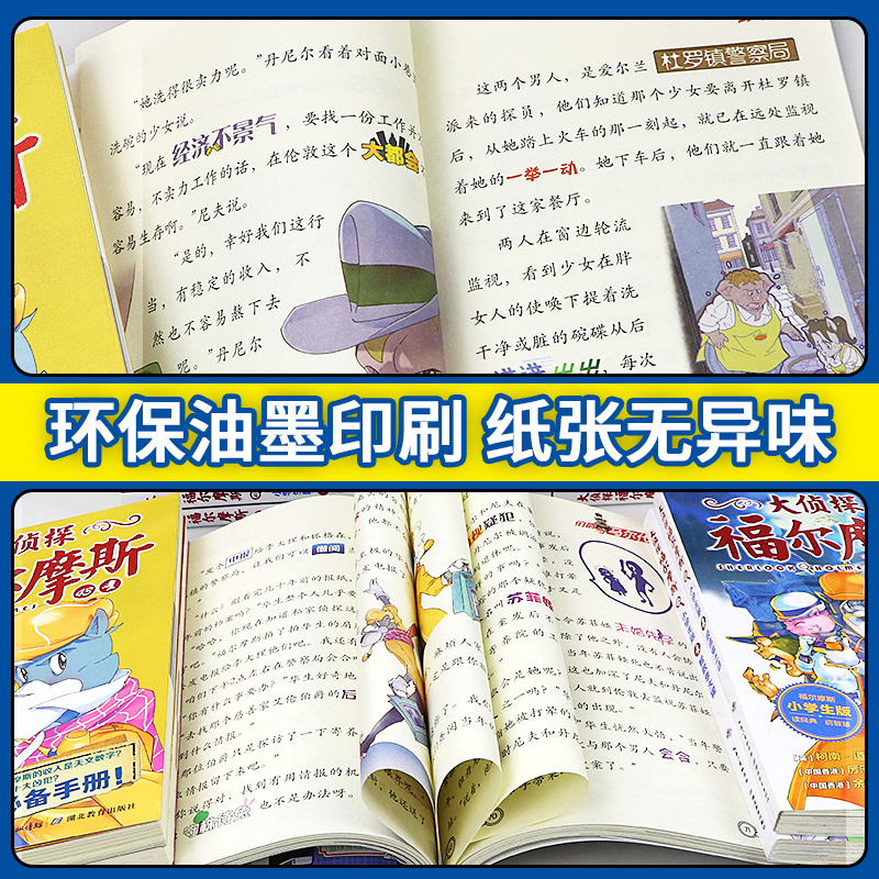 全套58册大侦探福尔摩斯小学生版全集 二三十四五辑福尔摩斯探案集小学生四五六年级书青少年课外阅读书籍读物侦探推理悬疑小说 - 图2