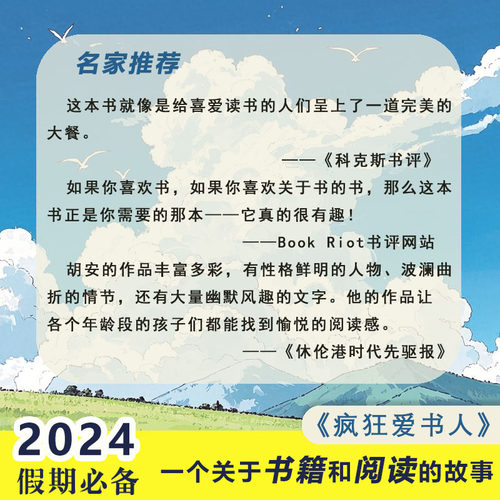 疯狂爱书人百班千人二 三期四年级共读书一个关于书籍和阅读的故事感受书籍与阅读的巨大力量小学生青少年 文学读物课外书籍 - 图2