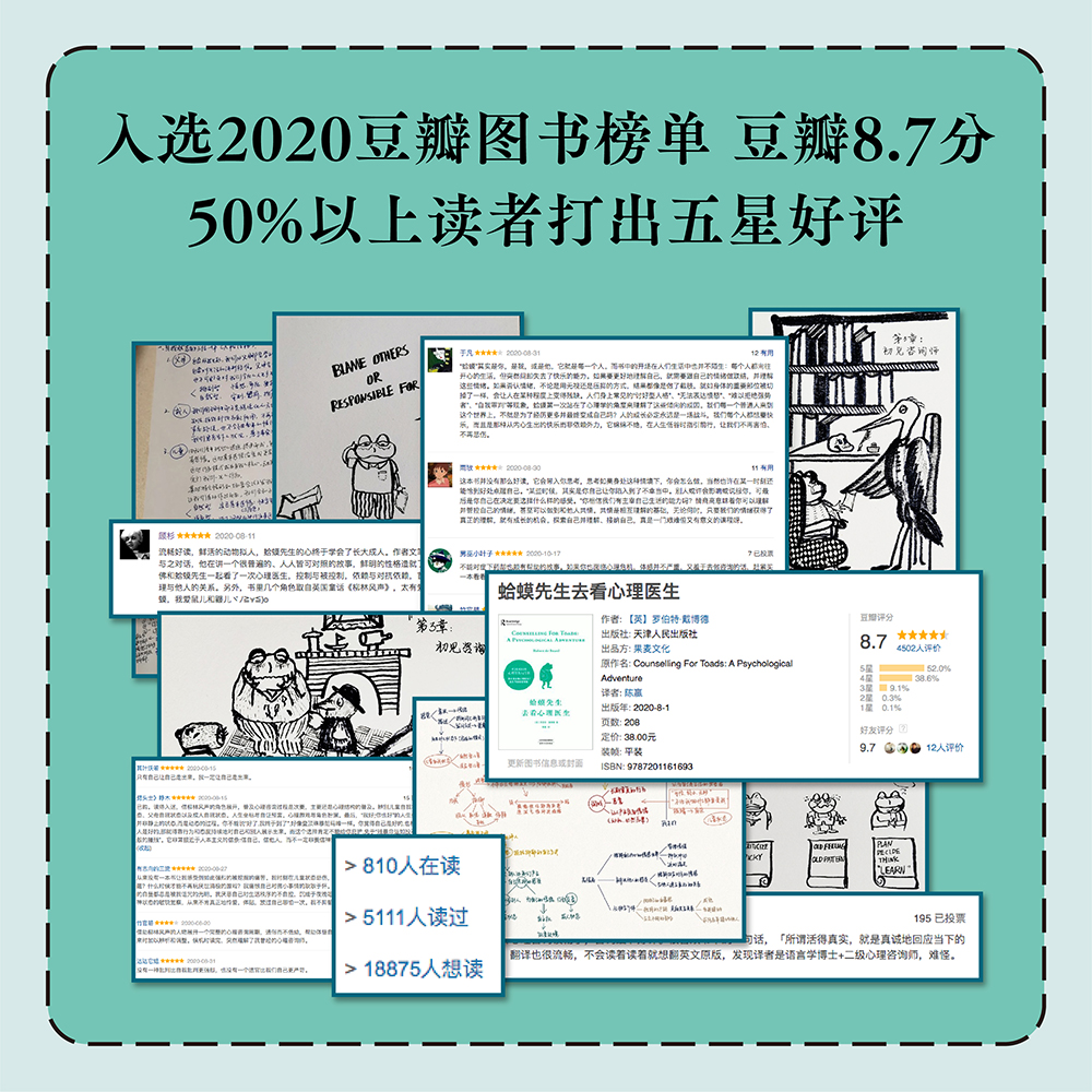 蛤蟆先生去看心理医生正版零基础心理咨询入门书跟着青蛙先生去看心里医生原版中文版癞蛤蟆哈嗼哈莫哈玛哈马哈默心理学书籍畅销书 - 图2