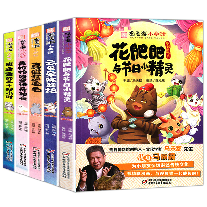 观复猫小学馆全套8册马未都著小学生漫画书趣味萌猫图画书 绘本中国古代 知识传统文化民族风俗二三四五六年级课外阅读书籍 - 图3