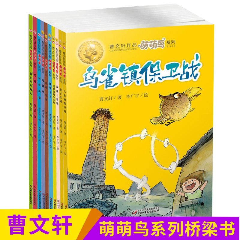 曹文轩萌萌鸟系列全套18册儿童文学作品彩绘版兔子庄园乌雀镇保卫战拯救渔翁小学生三四五六年级课外阅读书籍畅销书排行榜正版-图3