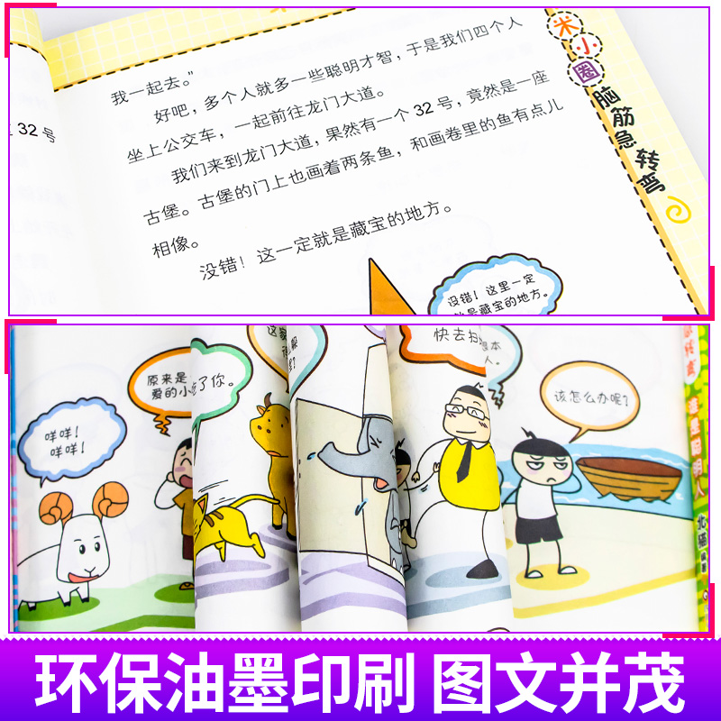 全套米小圈上学记米小圈脑筋急转弯漫画成语一二三四年级非注音版漫画书小学生6-12岁课外阅读儿童读物姜小牙故事书趣味猜谜语-图2