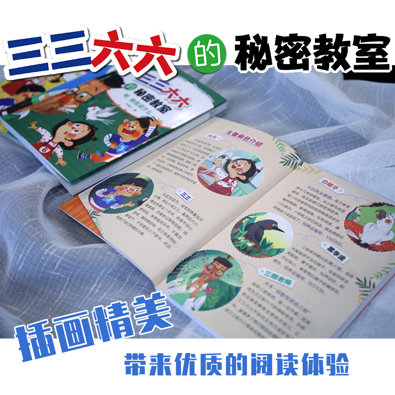 瞧,他变脸了听,他在说什么猜他在想什么看他在做什么小学生心理描写篇儿童故事结合作文指导书三三六六的秘密教室系列少年刘海龙著 - 图2