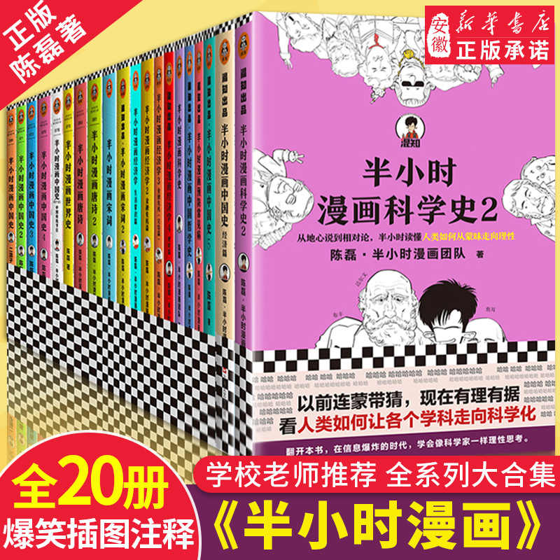 漫画科学史 新人首单立减十元 21年7月 淘宝海外