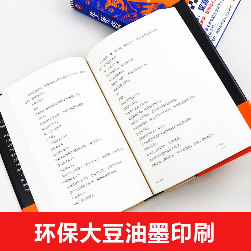 莫言晚熟的人+生死疲劳共2册丰乳肥臀红高粱家族檀香刑生死疲劳诺贝尔文学奖后作品故乡人事面貌全新力作现当代文学乡土-图2