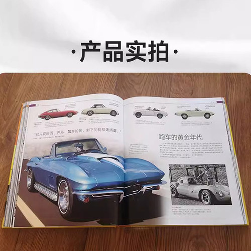 DK世界汽车百科全书 正版书籍 全面解读汽车世界 汽车百年发展史 科普百科 儿童读物 世界汽车历史交通工具书 新华书店正版 - 图1