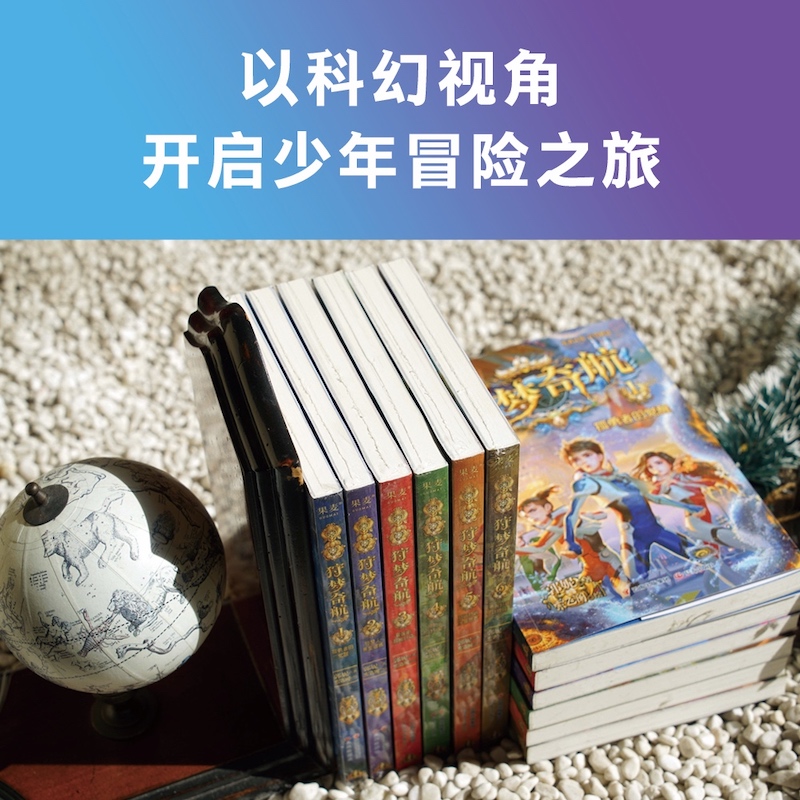 狩梦奇航全套8册 科幻入门故事书青少年冒险成长益智解谜小说幻影游船作者郭妮著 9 ~14岁课外阅读书彩绘插图版墨多多谜境冒险同款