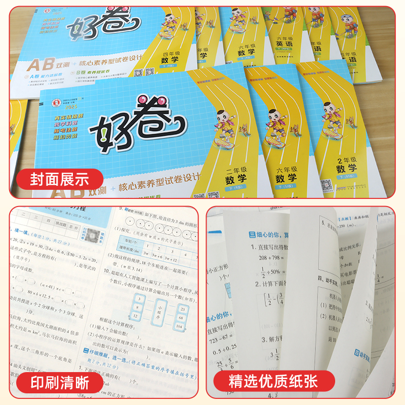 2024春荣德基好卷一年级二年级三年级四年级五六年级上下册人教北师大苏教版语文数学英语课本同步配套练习册作业本试卷典中点大卷