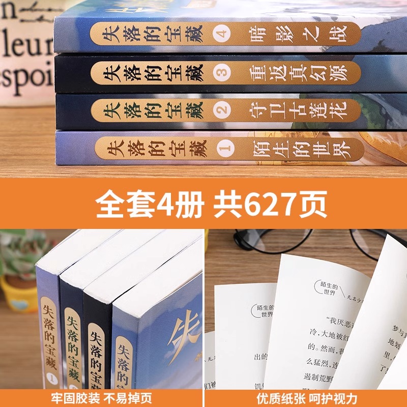 失落的宝藏殷健灵著重返真幻源陌生的世界守卫古莲花暗影之战中国当代文学科幻小说童话故事书三四五六年级小学生课外阅读书籍-图1