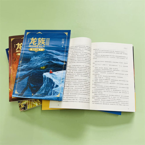 【礼盒装】龙族1+2+3 龙族全套正版5册 江南著 龙族1火之晨曦 悼亡者的归来 黑月之潮上中下 人民文学出版社 修订版玄幻武侠小说书 - 图2