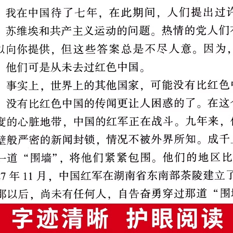 红岩+红星照耀中国 完整无删减版正版原著初中六七八年级必读人教版课外书中国人民教育出版社青少年红色经典书中国当代文学畅销书 - 图2