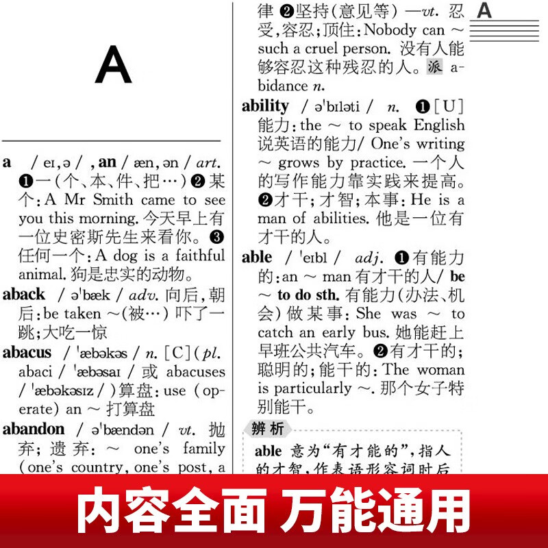 大厚本正版 英汉汉英词典全新版 初中高中生大学生考研英语实用工具书英汉双解词典 英语字典英汉大词典 新华正版 单词解释大全 - 图0