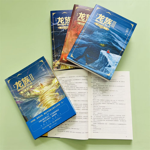 【礼盒装】龙族1+2+3 龙族全套正版5册 江南著 龙族1火之晨曦 悼亡者的归来 黑月之潮上中下 人民文学出版社 修订版玄幻武侠小说书 - 图1