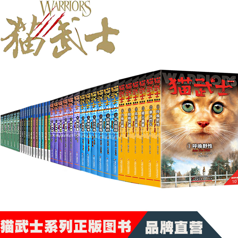 礼盒装】猫武士全套正版42册一二三四五六七部 传奇的猫族世界 成长中小学生动物励志小说6-12周岁老师小学生课外阅读故事书籍 - 图0