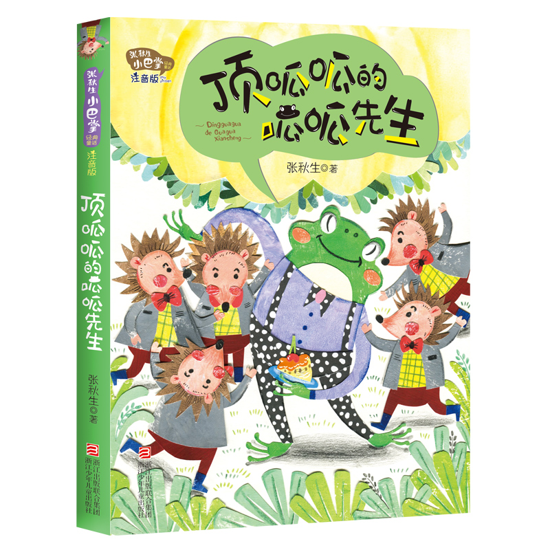 张秋生小巴掌童话注音版12册小学生一二三年级课外阅读带拼音童话故事书爱心魔 馋小猪的灵敏鼻子披着被单的国王哭鼻子的灰小狼 - 图2