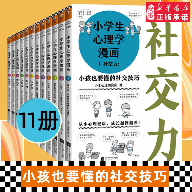 小学生安全漫画 新人首单立减十元 22年2月 淘宝海外 小学生安全漫画 新人首单立减十元 22年2月 淘宝海外