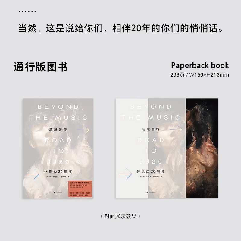 【赠实体票造型镭射藏书票】 林俊杰新书超越音符:林俊杰20周年首部个人传记书 收录百余张珍贵相片和JJ未曾袒露的心声絮语 - 图1