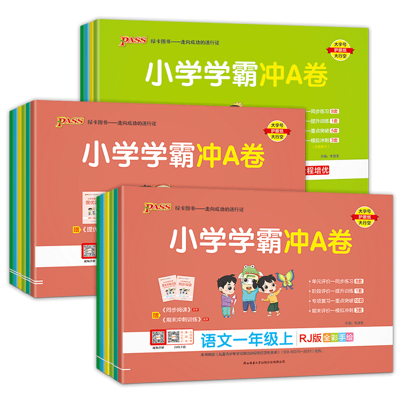 2024春小学学霸冲A卷一年级二三四五六年级上册下册试卷测试卷语文数学英语人教北师苏教同步练习册pass绿卡单元卷子期末冲刺卷