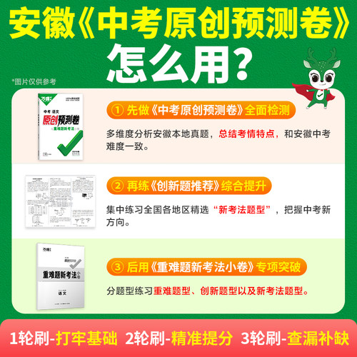 2024万唯中考安徽语文数学英语物理化学道德与法治历史生物地理原创预测卷一二三模复习自主检测模拟试卷万维新华书店官方旗舰店-图2