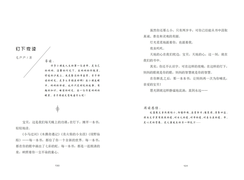 我喜欢你的陪伴曹文轩给孩子的阅读计划童书儿童文学中国儿童文学成长校园小说曹文轩主编纯美儿童文学读本正版包邮-图2