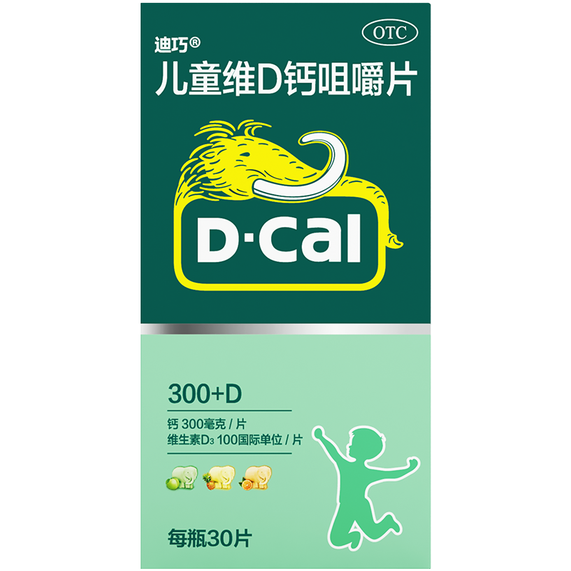 包邮迪巧儿童维d 30补钙缺咀嚼片 众诚大药房小儿维矿