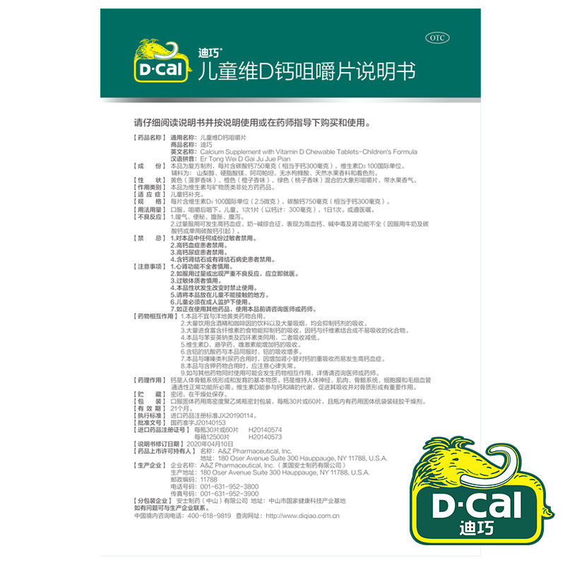 包邮迪巧儿童维d 30补钙缺咀嚼片 众诚大药房小儿维矿